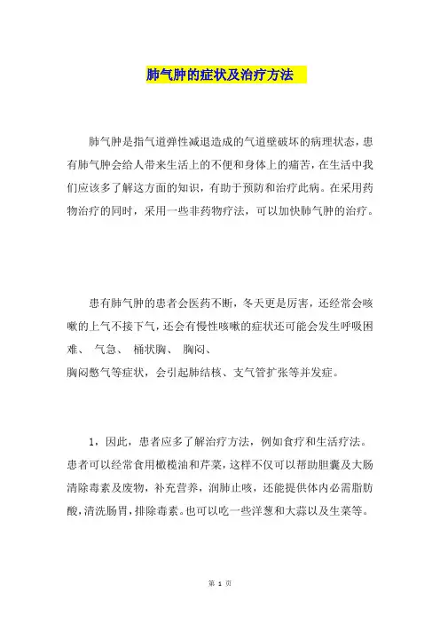 肺气肿的症状及治疗方法