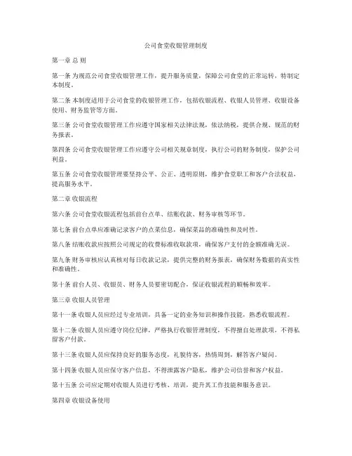 公司食堂收银管理制度