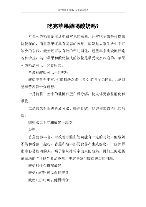 吃完苹果能喝酸奶吗-