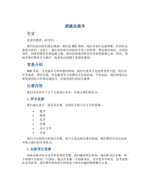 班级应战书 (4)