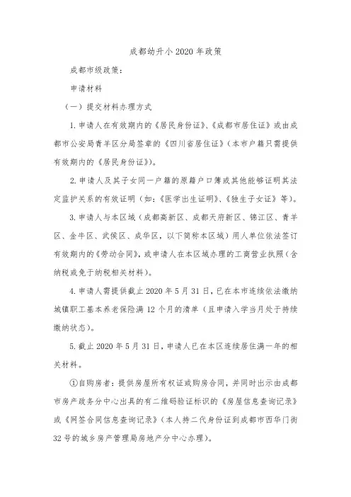 成都幼升小2020年政策