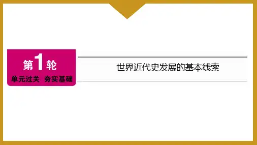 世界近代史发展的基本线索