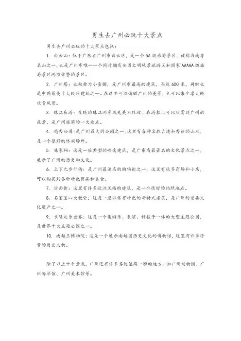 男生去广州必玩十大景点