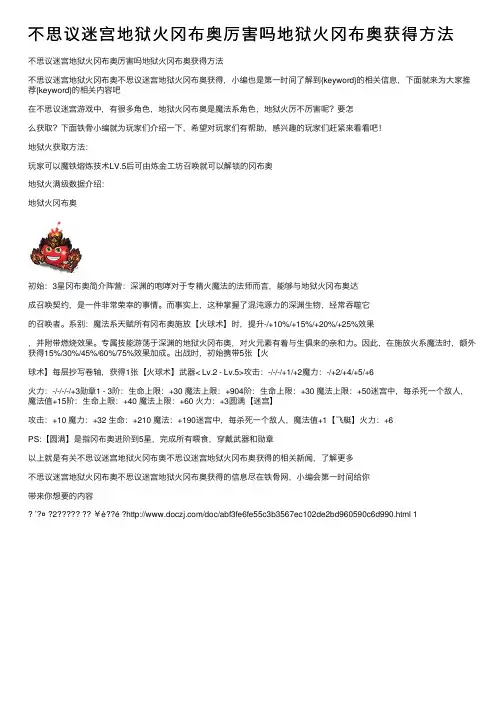 不思议迷宫地狱火冈布奥厉害吗地狱火冈布奥获得方法