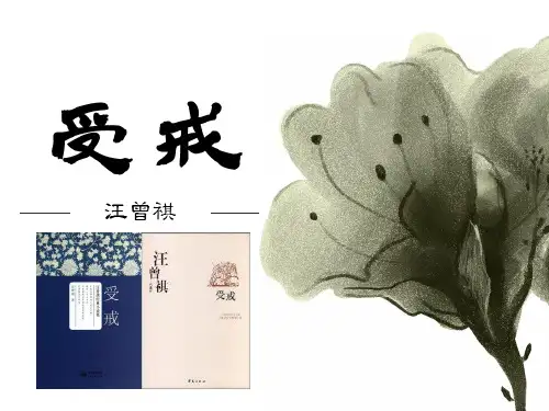 (完整版)受戒-汪曾祺