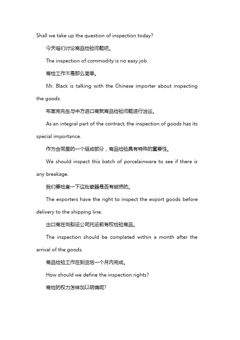 国家商务商品检验Commodity Inspection常用雨及词汇