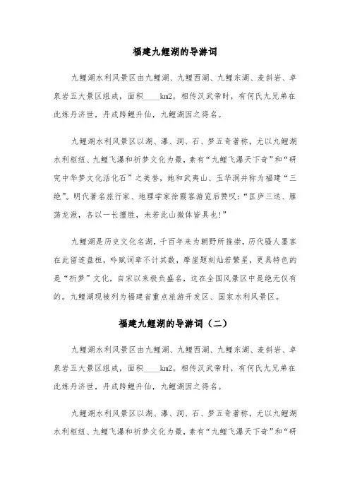 福建九鲤湖的导游词（三篇）