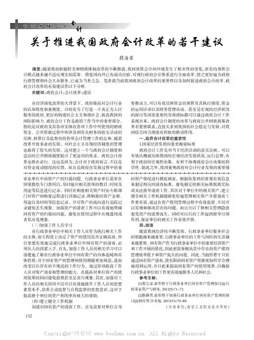 关于推进我国政府会计改革的若干建议
