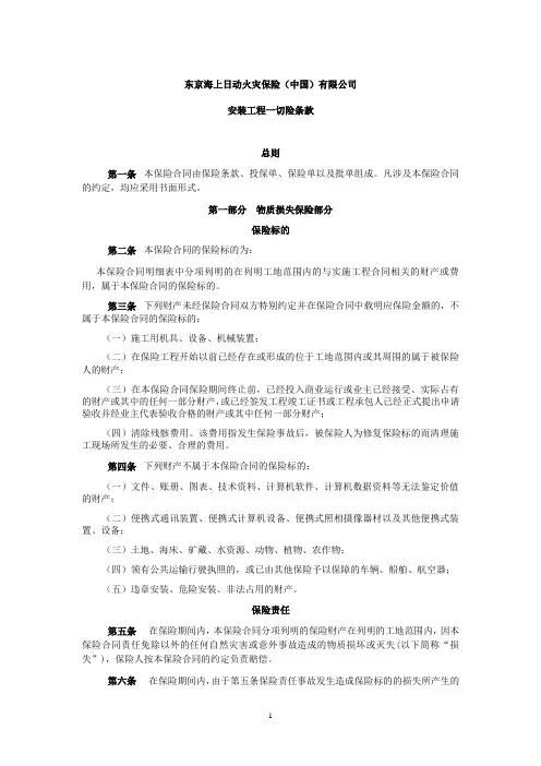建筑工程一切险(2009版)