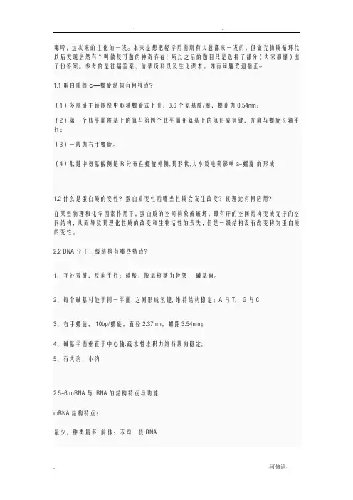 北医生化大题复习题