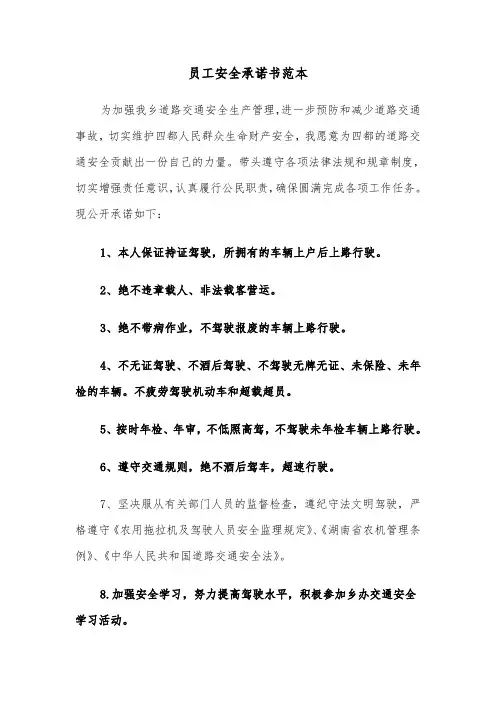 员工安全承诺书范本（6篇）