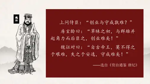 《五代史伶官传序》课件39张