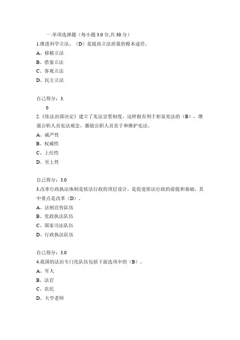 依法治国与依法行政试卷及答案5套汇总