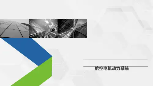 固定翼无人机技术-航空电机动力系统