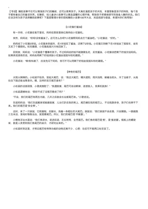 简短睡前小故事100字大全