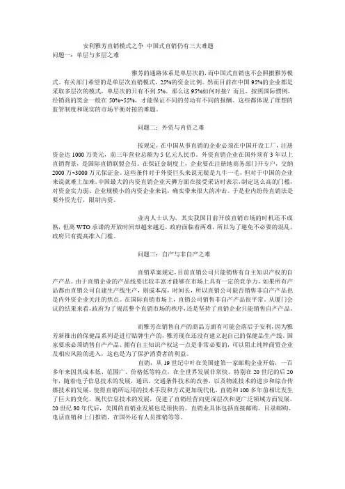 直销培训资料