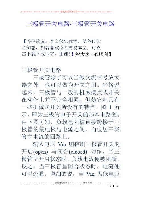 三极管开关电路三极管开关电路