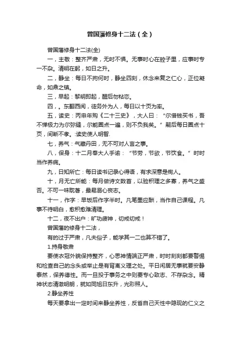 曾国藩修身十二法（全）
