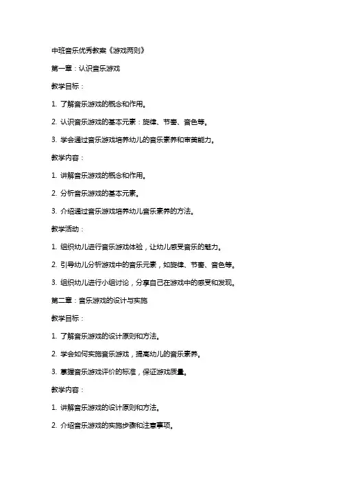 中班音乐教案《游戏两则》