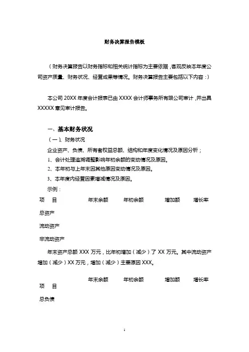 财务决算报告模板