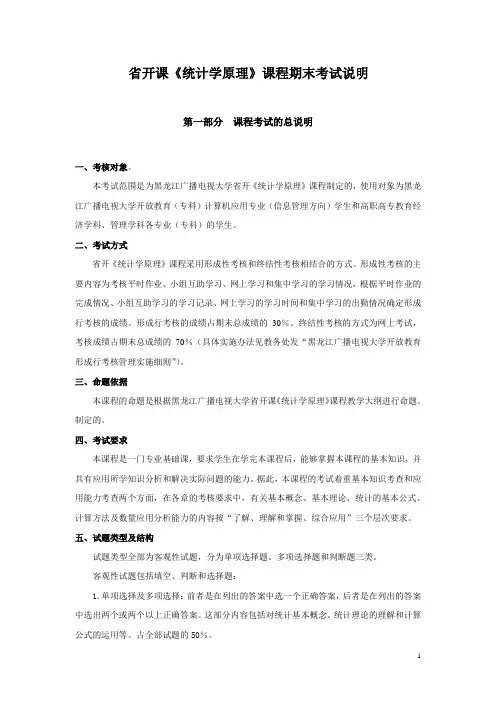 统计学试卷5b说明