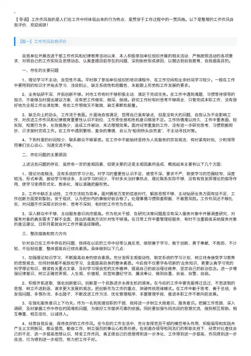 工作作风自我评价