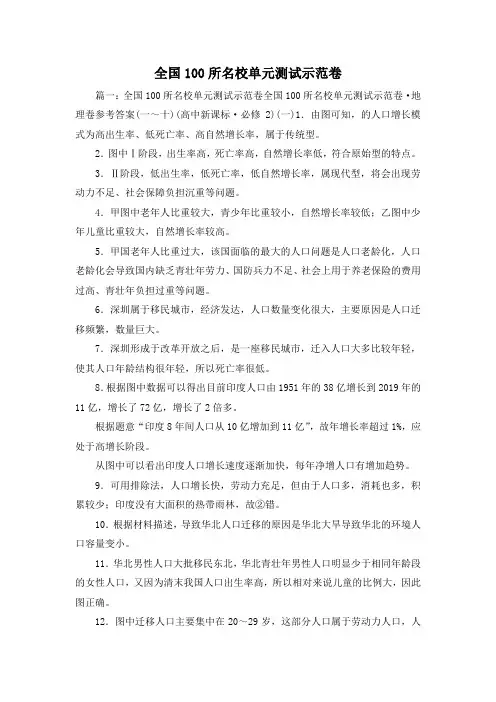 最新-全国100所名校单元测试示范卷 精品