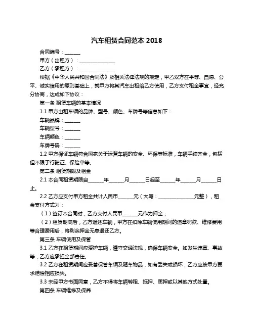 汽车租赁合同范本2018