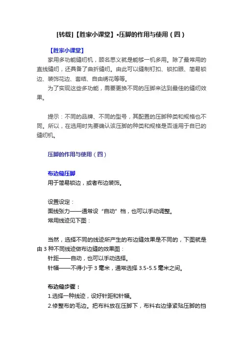 [转载]【胜家小课堂】·压脚的作用与使用（四）
