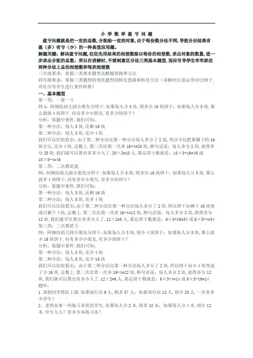 五年级奥数-盈亏问题