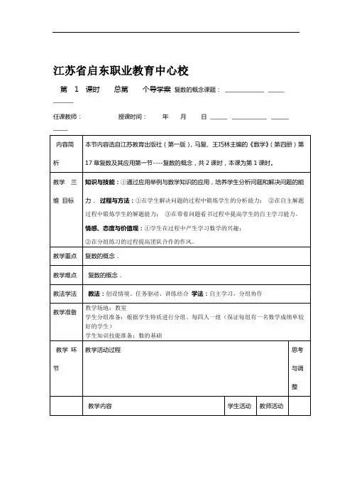 中职数学17章复数教案