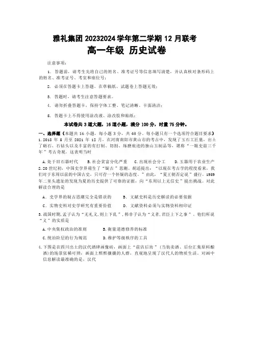 湖南省雅礼中学2023-2024学年高一上学期12月月考历史试卷