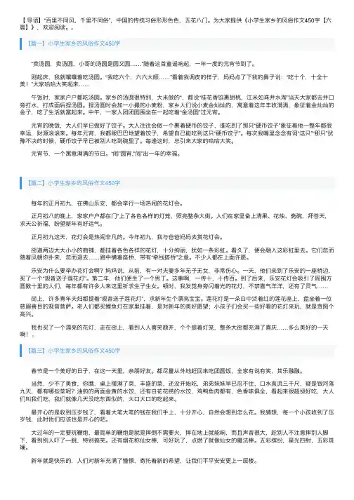小学生家乡的风俗作文450字【六篇】