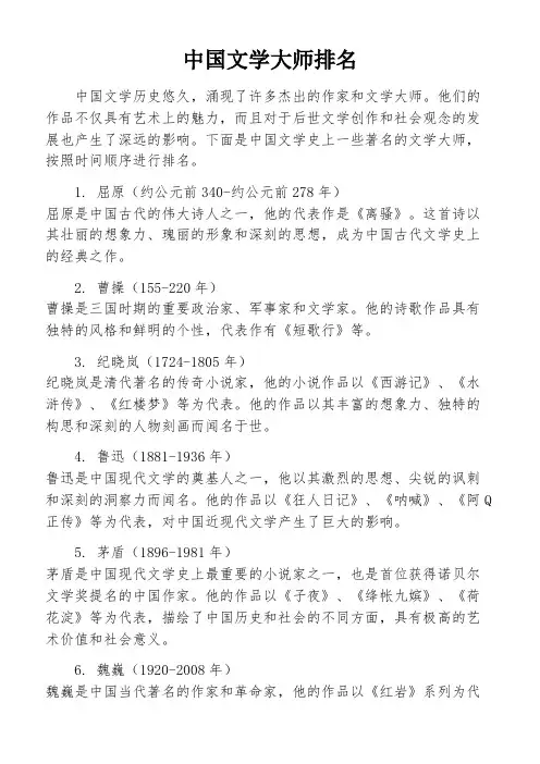 中国文学大师排名