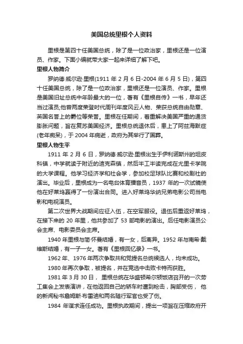 美国总统里根个人资料