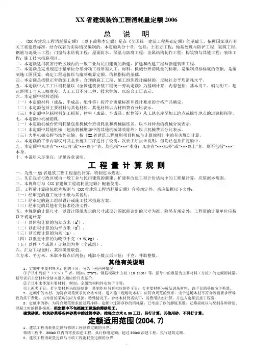 山东省建筑装饰工程消耗量定额2006定额说明及计算规则