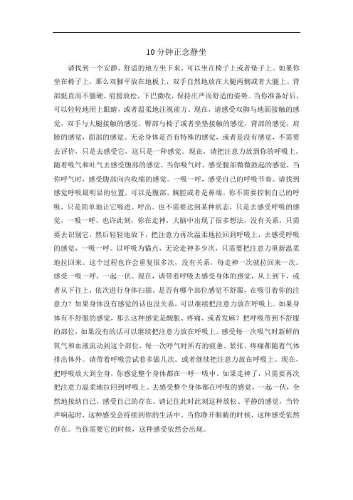 正念：15分钟静坐练习