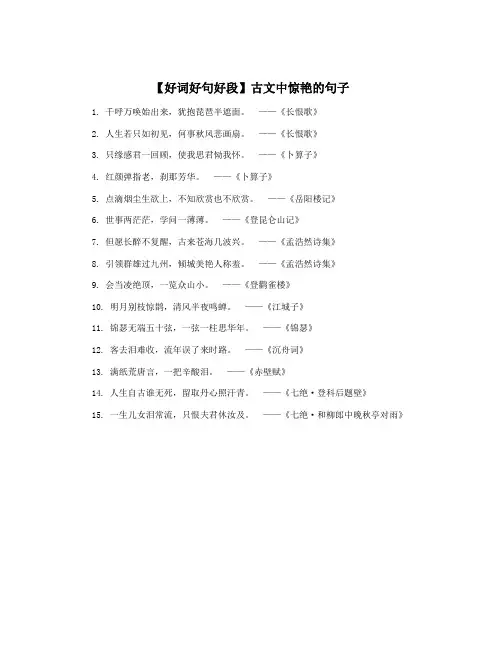 【好词好句好段】古文中惊艳的句子