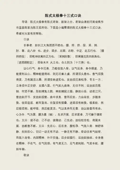 陈式太极拳十三式口诀