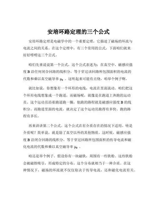 安培环路定理的三个公式