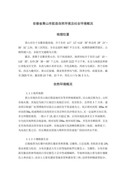 安徽省黄山市歙县自然环境及社会环境概况