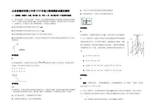 山东省德州市第三中学2020年高三物理模拟试题带解析