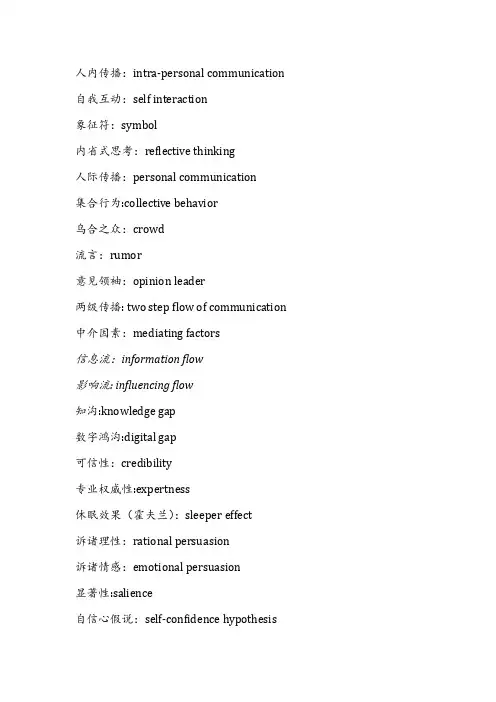 传播学术语中英对照