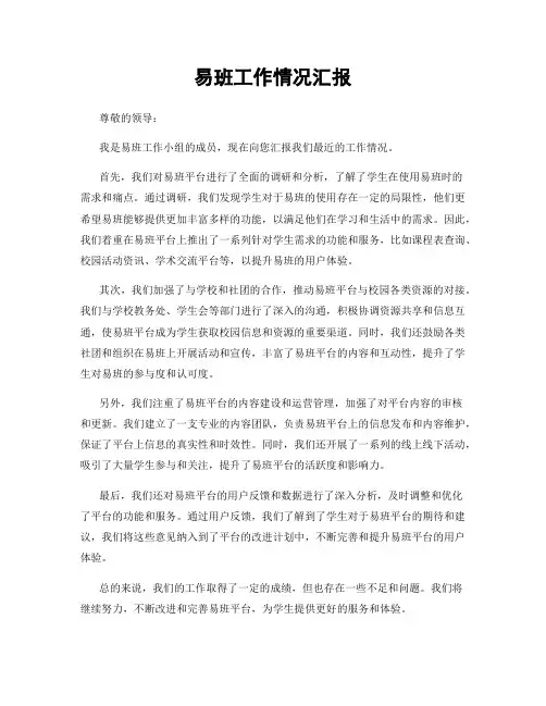 易班工作情况汇报