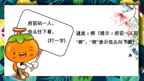六年级上册猜灯谜课件