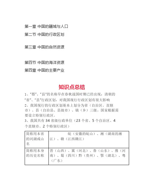 湘教版八年级地理上册知识点总结精讲