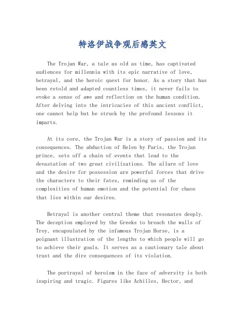 特洛伊战争观后感英文