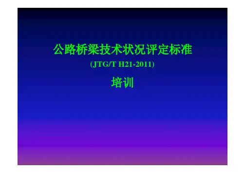 公路桥梁技术状况评定标准P