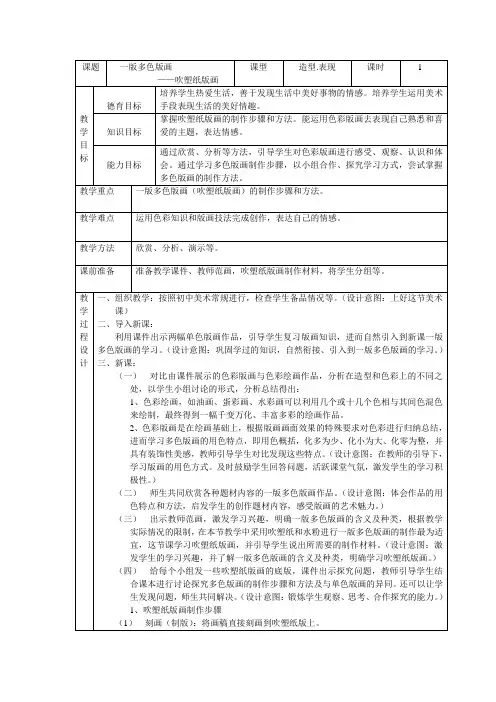 人美版美术8年级下册 5《一版多色版画》 教案设计