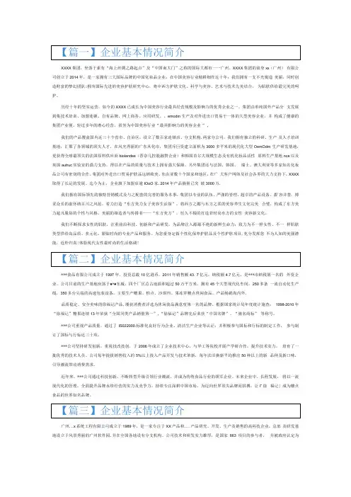 企业基本情况简介6篇